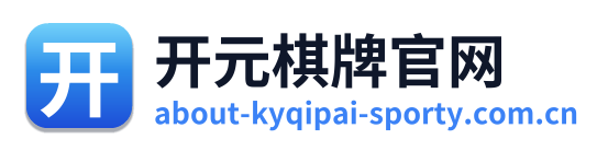 开元棋牌官网